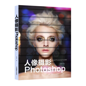 人像摄影Photoshop pdf epub mobi 下载