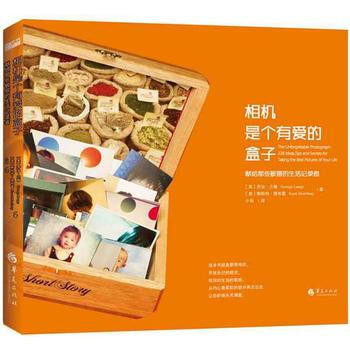 相机是个有爱的盒子 pdf epub mobi 下载