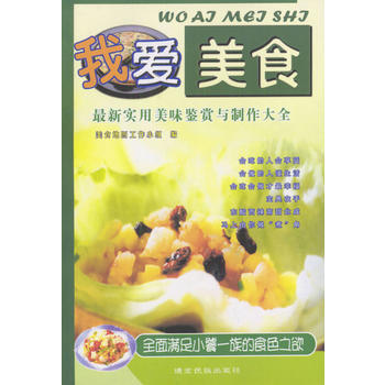 我愛美食 pdf epub mobi 下载