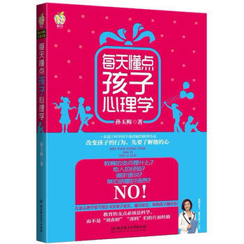 每天懂點孩子心理學