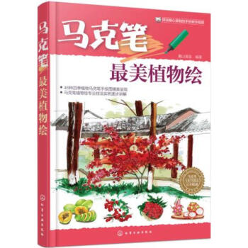 馬剋筆美植物繪 pdf epub mobi 電子書 下載