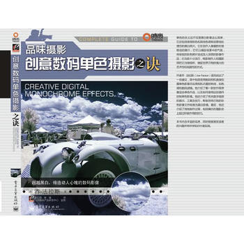 品味攝影:創意數碼單色攝影之訣 pdf epub mobi 電子書 下載