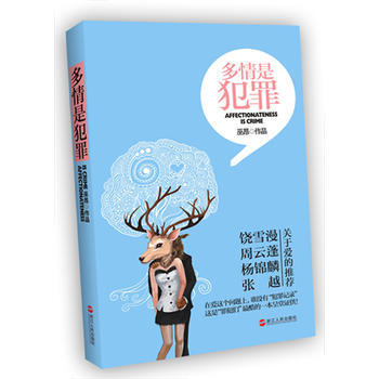 多情是犯罪 pdf epub mobi 電子書 下載