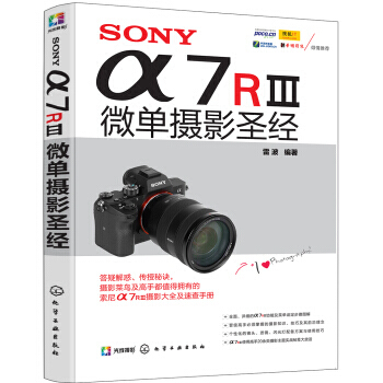 SONY 囗7R III微單攝影聖經 pdf epub mobi 電子書 下載