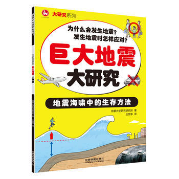 巨大地震大研究 pdf epub mobi 下载