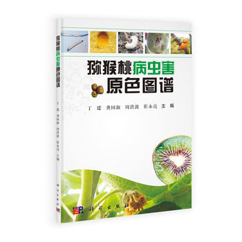 RTDK 猕猴桃病虫害原色图谱 9787030376169 科学出版社有限责任公司 pdf epub mobi 电子书 下载