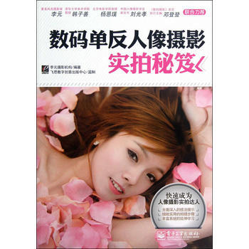 VIP數碼單反人像攝影實拍秘笈(全彩) pdf epub mobi 電子書 下載