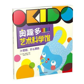 哎呀.什么颜色-奥趣多艺术科学馆 pdf epub mobi 下载