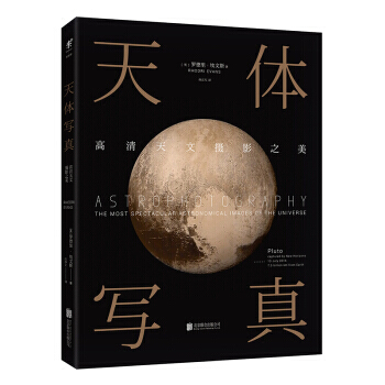 天体写真-高清天文摄影之美 pdf epub mobi 下载