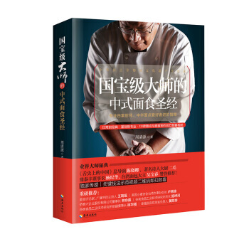 大師的中式麵點聖經 pdf epub mobi 下载