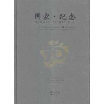 国家.纪念-世界反战争胜利70周年币章集