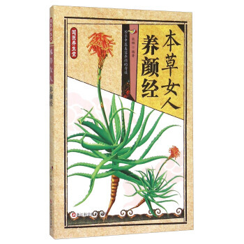 本草女人养颜经 pdf epub mobi 下载
