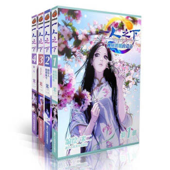 全4冊一人之下係列1-4冊 那一年 天下會 神秘姐姐的造訪 蜂擁而至的異人 米二 徐靜蕾顧問作品 pdf epub mobi 下载