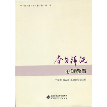 今日海淀心理教育 pdf epub mobi 下载