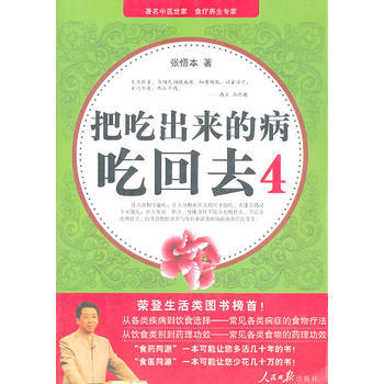 把吃齣來的病吃迴去4 pdf epub mobi 下载