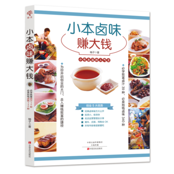 小本鹵味賺大錢-第二版 pdf epub mobi 下载
