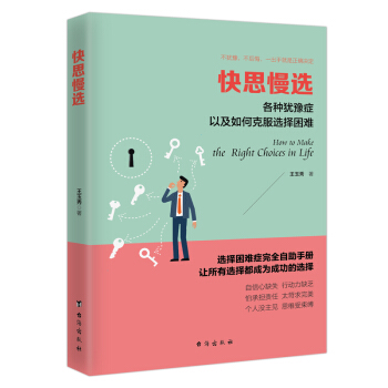 快思慢选 心理学 书籍 pdf epub mobi 电子书 下载