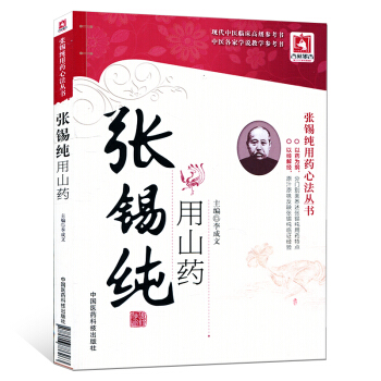 张锡纯用山药 pdf epub mobi 下载
