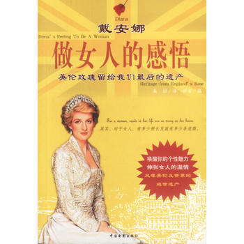 戴安娜做女人的感悟 pdf epub mobi 下载