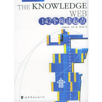 142个阅读起点——数码时代 pdf epub mobi 下载