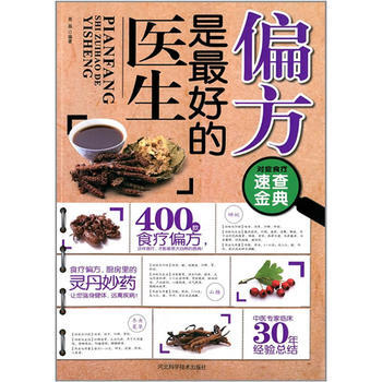 偏方是好的医生 pdf epub mobi 下载