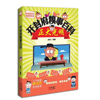 開封府糗事百科 pdf epub mobi 下载