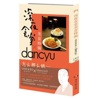 深夜食堂 美食特辑(浦睿文化出品) pdf epub mobi 下载