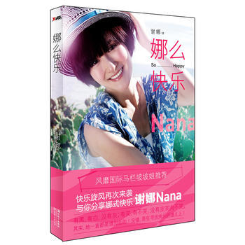 娜麼快樂 pdf epub mobi 下载