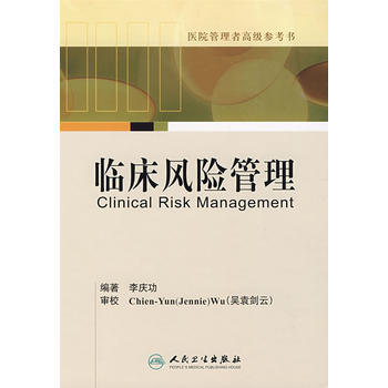临床风险管理 pdf epub mobi 下载