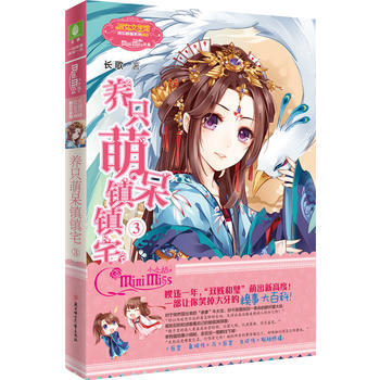 小歡樂聯萌係列--養隻萌呆鎮鎮宅3 pdf epub mobi 下载