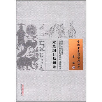 本草纲目易知录-本草-34 pdf epub mobi 下载