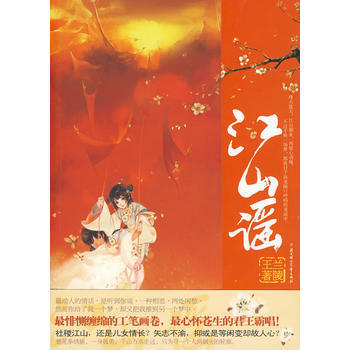 江山謠 pdf epub mobi 下载