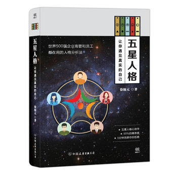 五星人格-讓你遇見真實的自己 pdf epub mobi 電子書 下載