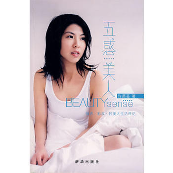 五感美人 pdf epub mobi 下载