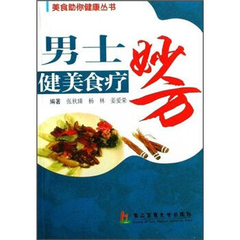 男士健美食疗妙方 pdf epub mobi 下载