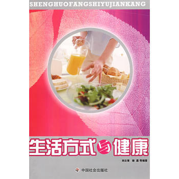 生活方式与健康 pdf epub mobi 下载