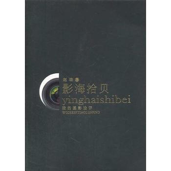 影海拾貝 pdf epub mobi 電子書 下載