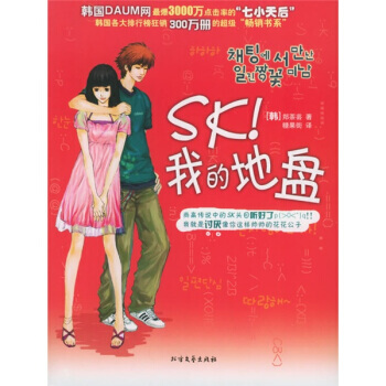 SK我的地盤 pdf epub mobi 下载