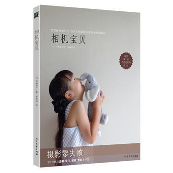 《相機寶貝》 pdf epub mobi 電子書 下載