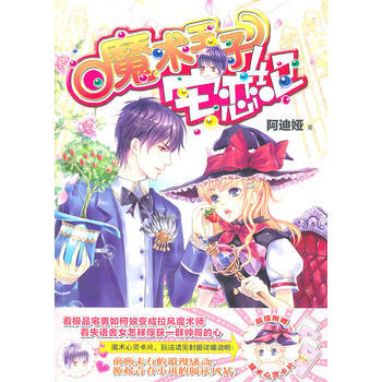 魔術王子宅戀紀 pdf epub mobi 下载