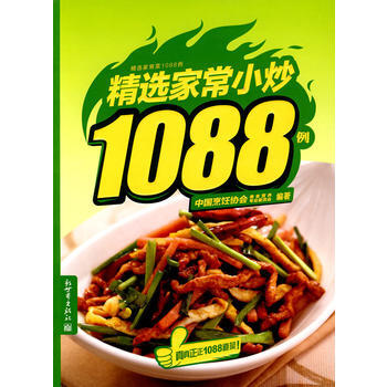 精選傢常小炒1088例 pdf epub mobi 下载