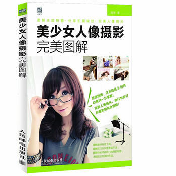美少女人像摄影图解 pdf epub mobi 电子书 下载