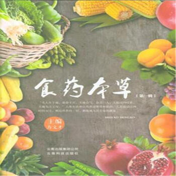 食藥本草-[第一輯] pdf epub mobi 下载