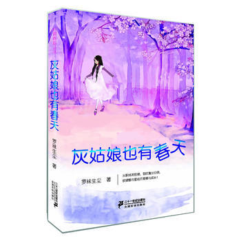 灰姑娘也有春天 pdf epub mobi 下载