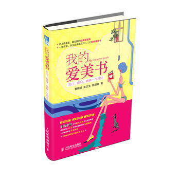 我的愛美書 pdf epub mobi 下载