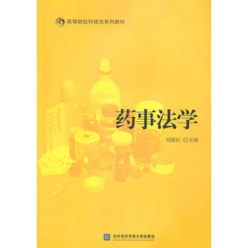 藥事法學 pdf epub mobi 下载
