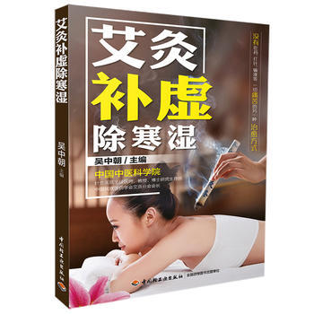 艾灸補虛除寒濕 pdf epub mobi 下载