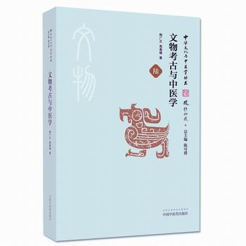 文物考古與中醫學-陸 pdf epub mobi 下载