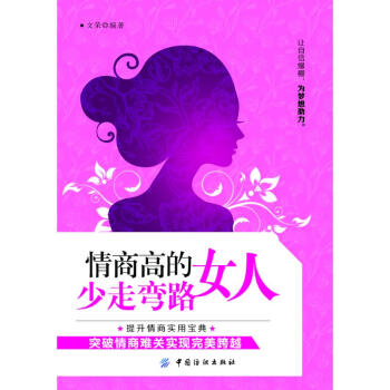 情商高的女人少走弯路 pdf epub mobi 下载