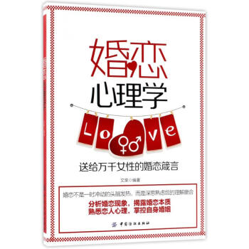 婚恋心理学 pdf epub mobi 下载